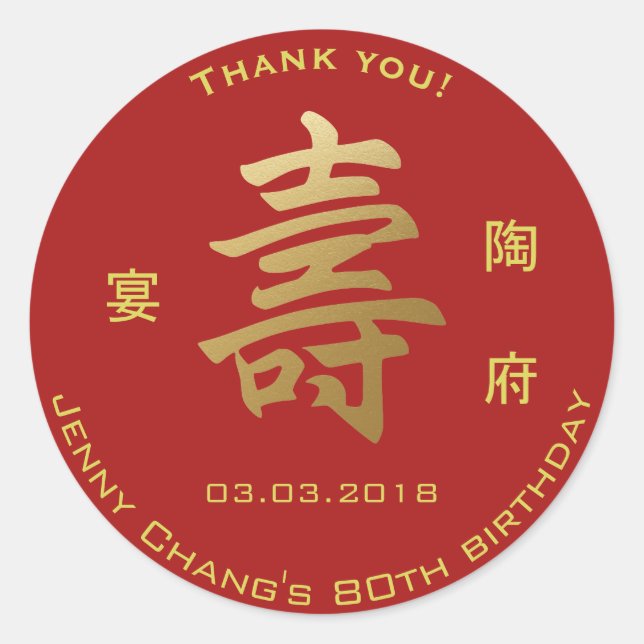 Sticker Rond Symbole chinois de longévité Merci d'anniversaire (Devant)