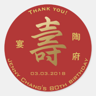 Sticker Rond Symbole chinois de longévité Merci d'anniversaire