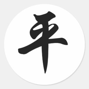 Sticker Rond Symbole chinois pour la Paix (brossé)