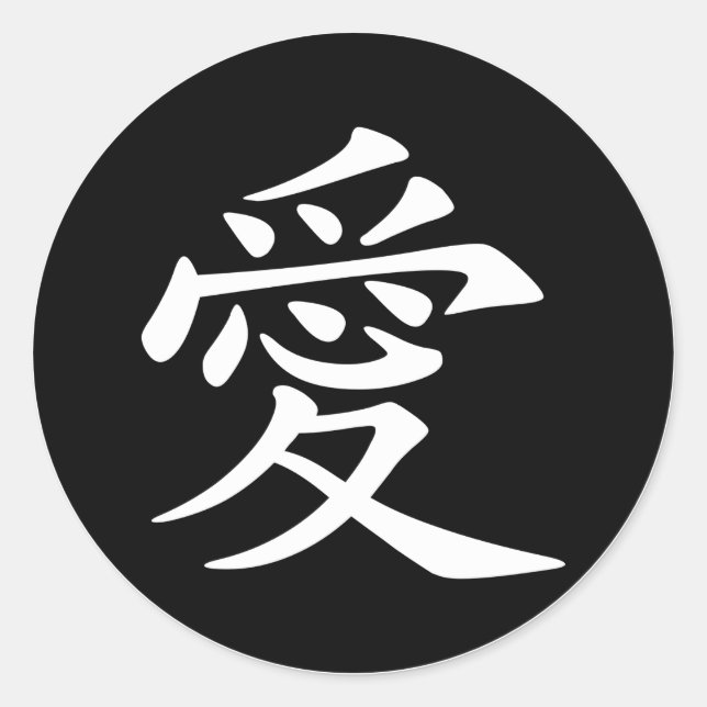 Sticker Rond Symbole d'amour chinois (Devant)