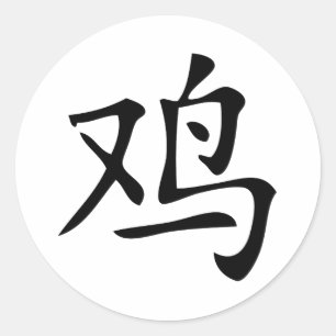 Sticker Rond symbole du coq chinois