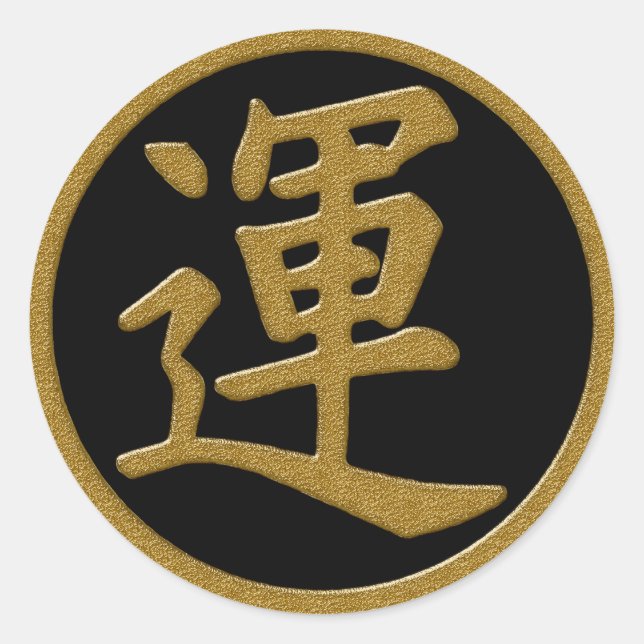 STICKER ROND SYMBOLE OR JAPONAIS KANJI POUR LA CHANCE (Devant)