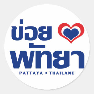 Sticker Rond ❤ Thaïlande de Khoi Huk (coeur/amour d'I) Patta