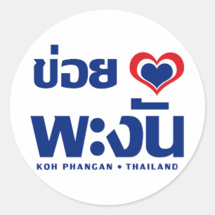 Sticker Rond ❤ Thaïlande de Phangan de KOH de Khoi Huk
