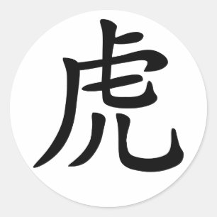 Sticker Rond Tigre Zodiaque chinois
