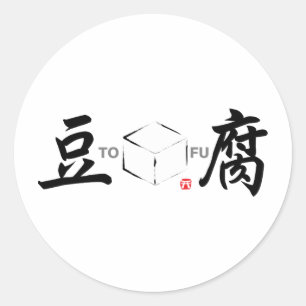 Sticker Rond Tofu(cube blanc japonais)