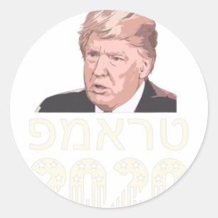 Sticker Rond Trump 2020 Hébreu Rendre les États-Unis Juifs Isra