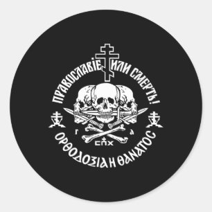 Sticker Rond Union Eglise Orthodoxe Russe Orthodoxie Ou Décès