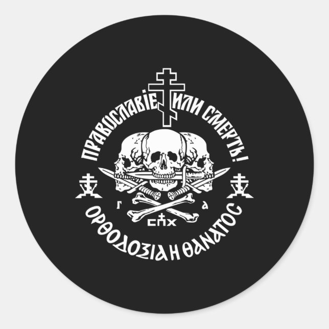 Sticker Rond Union Eglise Orthodoxe Russe Orthodoxie Ou Décès (Devant)