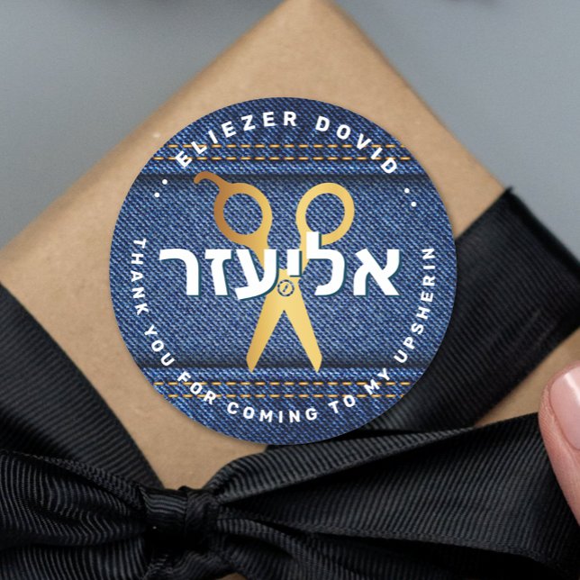 Sticker Rond Upsherin HEBREW Ciseaux personnalisés DENIM (Créateur téléchargé)