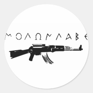 Sticker Rond "Venez les chercher"