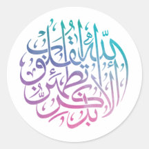 Vers de Quran dans la conception colorée de