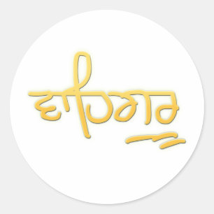 Sticker Rond Waheguru