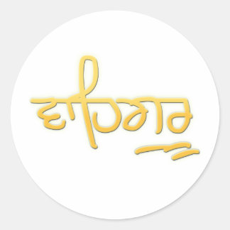 Sticker Rond Waheguru