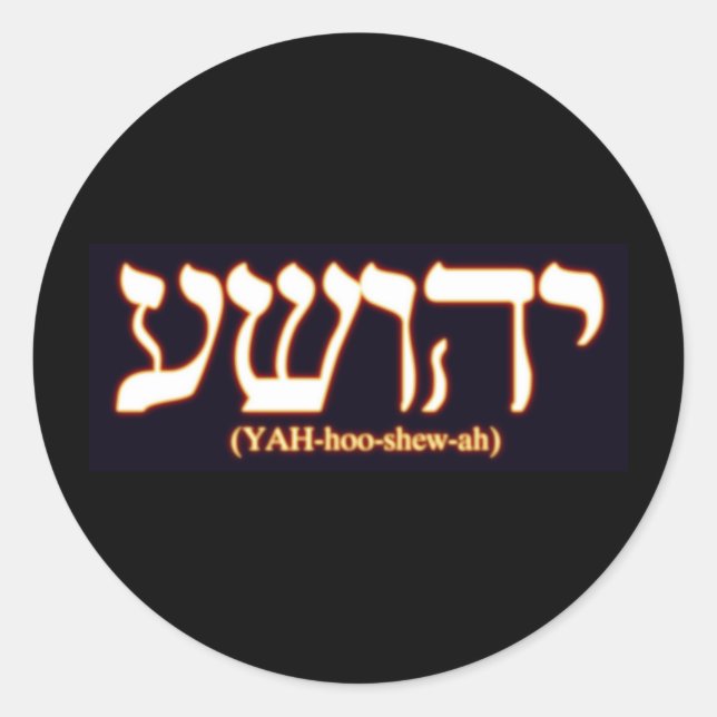Sticker Rond Yahushua (Jésus) avec des lettres chaudes brillant (Devant)