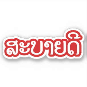 Sticker Sabaidee ♦ Bonjour en Lao / Laos / Laotien Script 