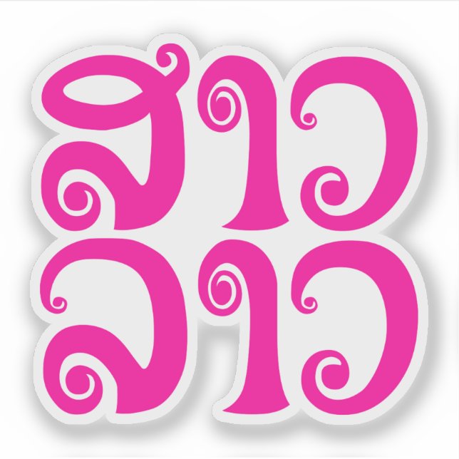 Sticker Sao Lao ✿ Lady Lao ✿ Laos / Laotien (Devant)