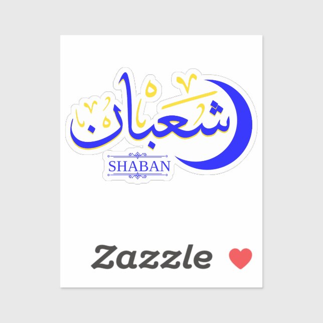 Sticker Shaban - La calligraphie du mois de l'hijri islami (Feuille)