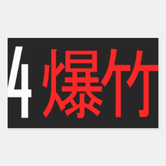 Sticker traduit en japonais 4Banger (Devant)