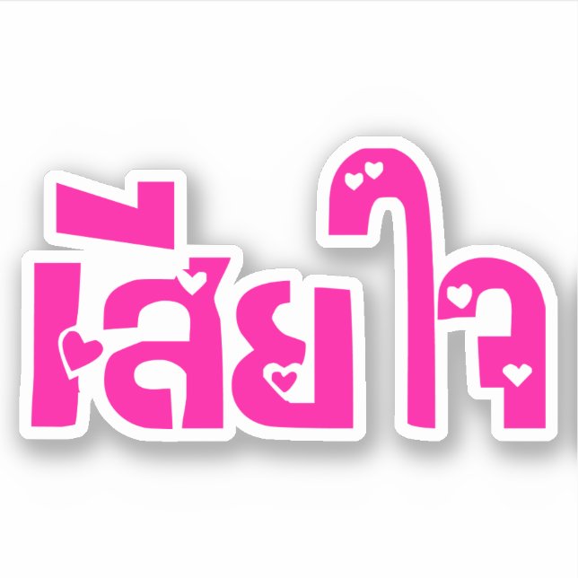 Sticker Très désolé ♦ Sia Jai en thaï Script ♦ (Devant)