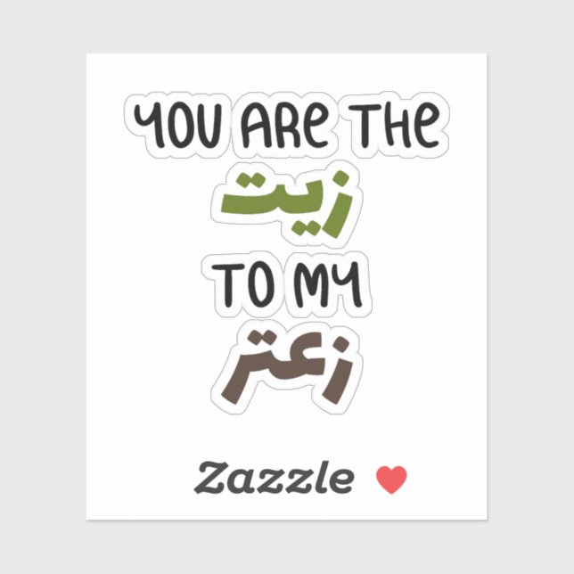 Sticker Vous êtes le Zeit à mon Zaatar en arabe drôle (Feuille)