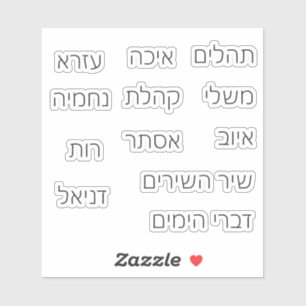 Stickers bibliques en hébreu - Les écrits