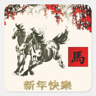Stickers cadeaux de l'année chinoise du cheval