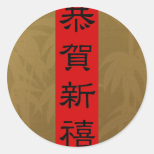 Stickers - CHINOIS NEW YEAR TET (Bambou d'or)