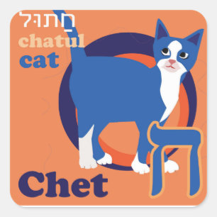 Stickers d'animaux hébreu Aleph-Bet