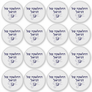 Stickers juifs hébreu Upsherin