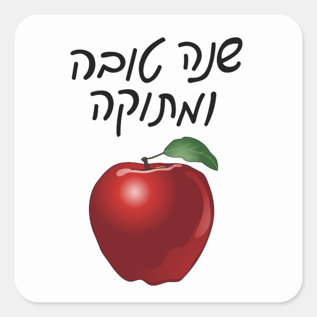 Stickers Pomme Shanah Tovah (Devant)