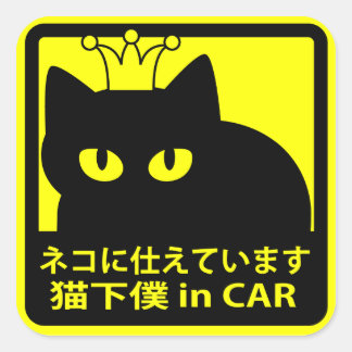 Stickers "Serve the Cat" Yellow