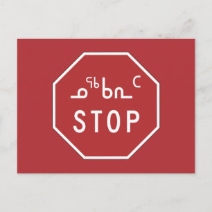 Stop, Traffic Sign, Canada Postcard