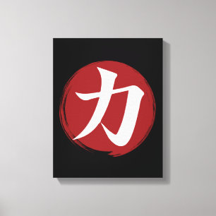 Strength Kanji Symbol Japanese Calligraphy Canvas Print