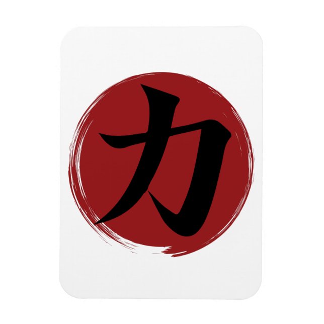 Strength Kanji Symbol Japanese Calligraphy Magnet (Vertical)