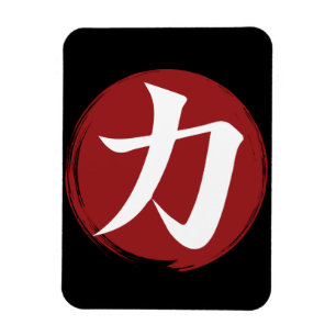Strength Kanji Symbol Japanese Calligraphy Magnet