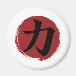 Strength Kanji Symbol Japanese Calligraphy Magnet