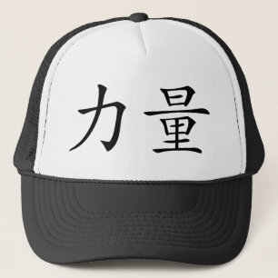 strength trucker hat