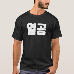 Study Hard Yeol Gong In Korean Hanguk Hangul Kdram T-Shirt