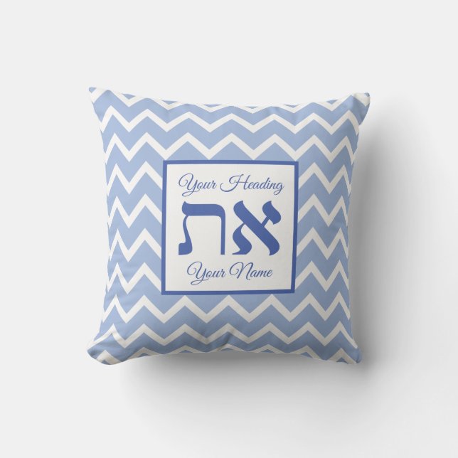 Stylish Blue White Aleph Tav Customizable Throw Pillow (Front)