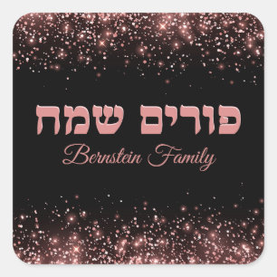 Stylish Rose Gold Glitter Hebrew Happy Purim  Square Sticker