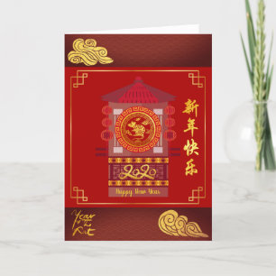 Stylized Palanquin Chinese Rat Year 2020 GC2 Holiday Card