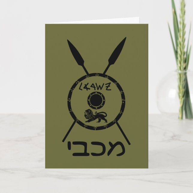Subdued Maccabee Shield And Spears Holiday Card (Front)