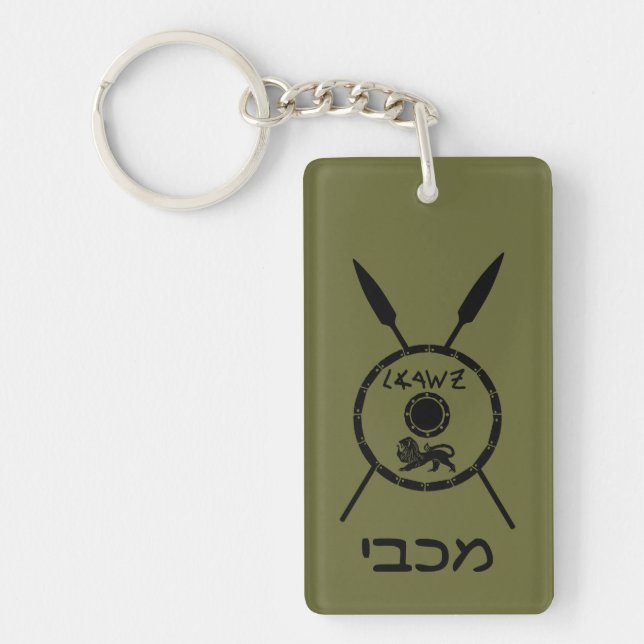 Subdued Maccabee Shield And Spears Keychain (Front)