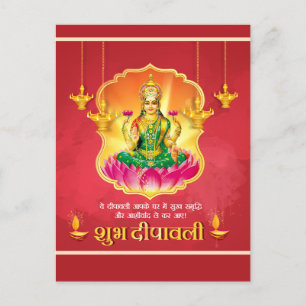 Subh Dipawali Godess Luxmi Diya Festival of Light Holiday Postcard