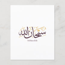 Subhanallah Arabic Calligraphy – Elegant Thuluth 