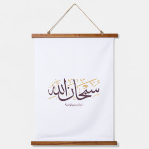 Subhanallah Arabic Calligraphy – Elegant Thuluth Hanging Tapestry
