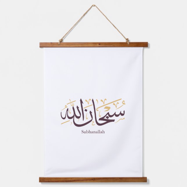 Subhanallah Arabic Calligraphy – Elegant Thuluth  Hanging Tapestry (Front)