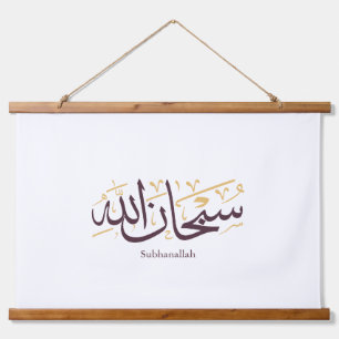 Subhanallah Arabic Calligraphy – Elegant Thuluth  Hanging Tapestry