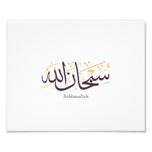 Subhanallah Arabic Calligraphy – Elegant Thuluth Photo Print